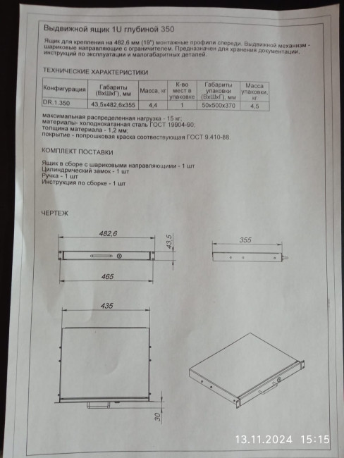 CB-DRW-1U / Ящик выдвижной 19", с замком, 1U, черный Глубина 350мм